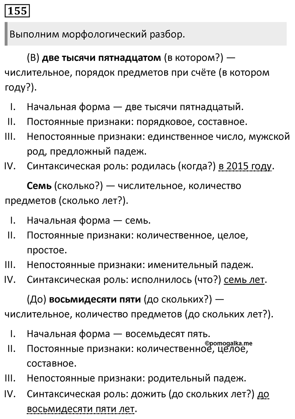 Упражнение 155 — решение 1