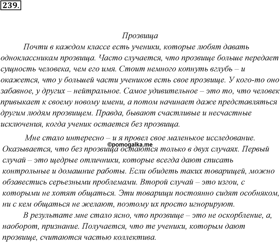 Упражнение 239 — решение 3