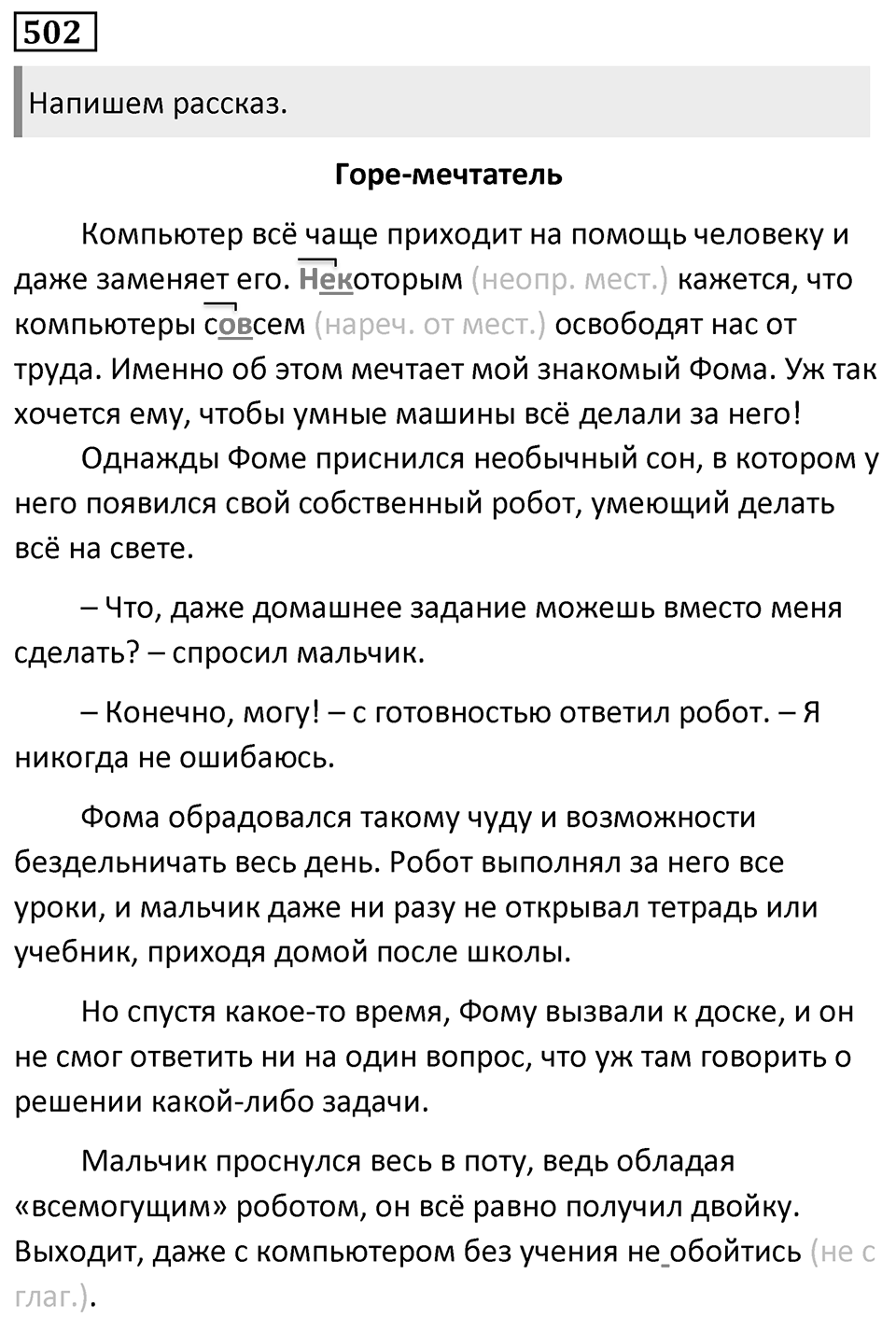Упражнение 502 — решение 1