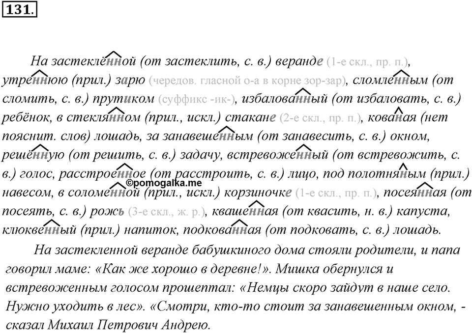 Упражнение 131 — решение 2