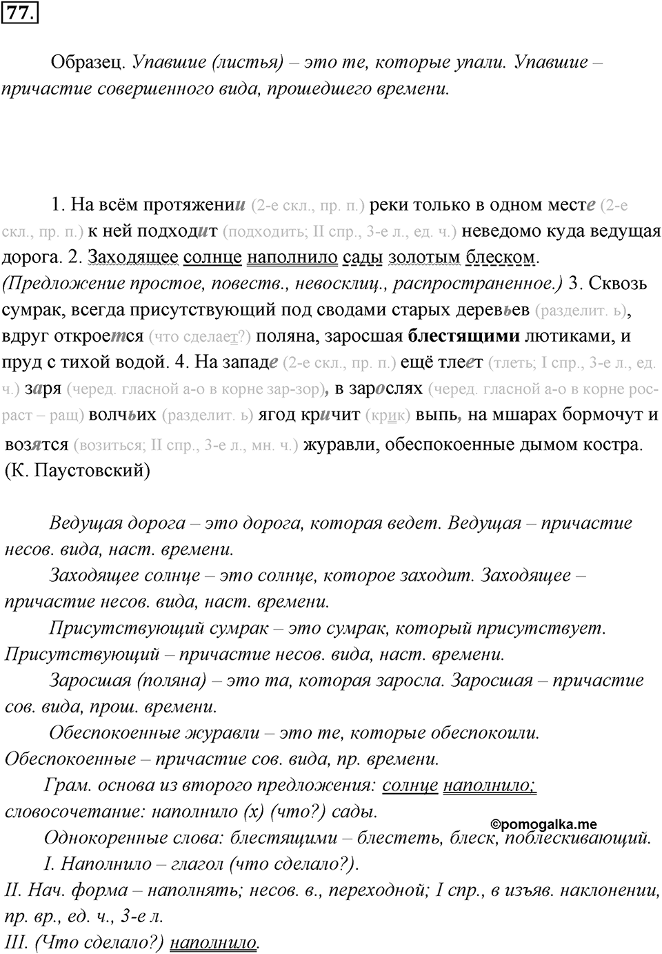 Упражнение 77 — решение 2