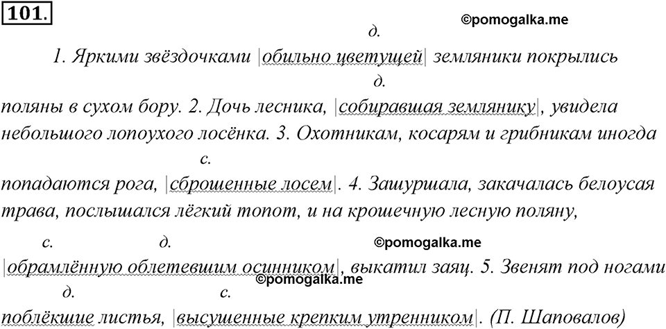 Упражнение 101 — решение 3