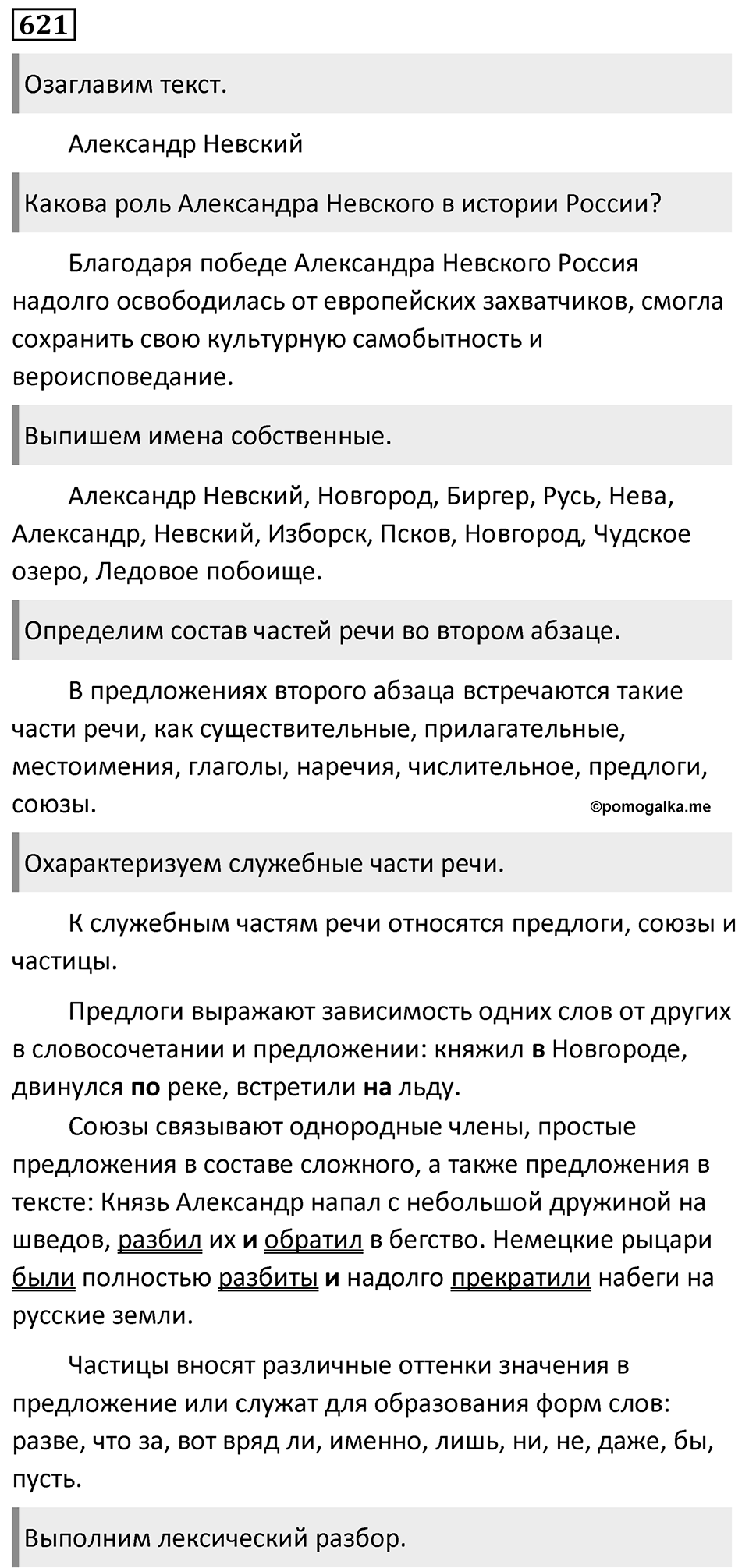 Упражнение 621 — решение 1