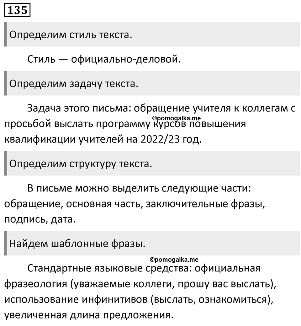 Упражнение 135 — решение 1