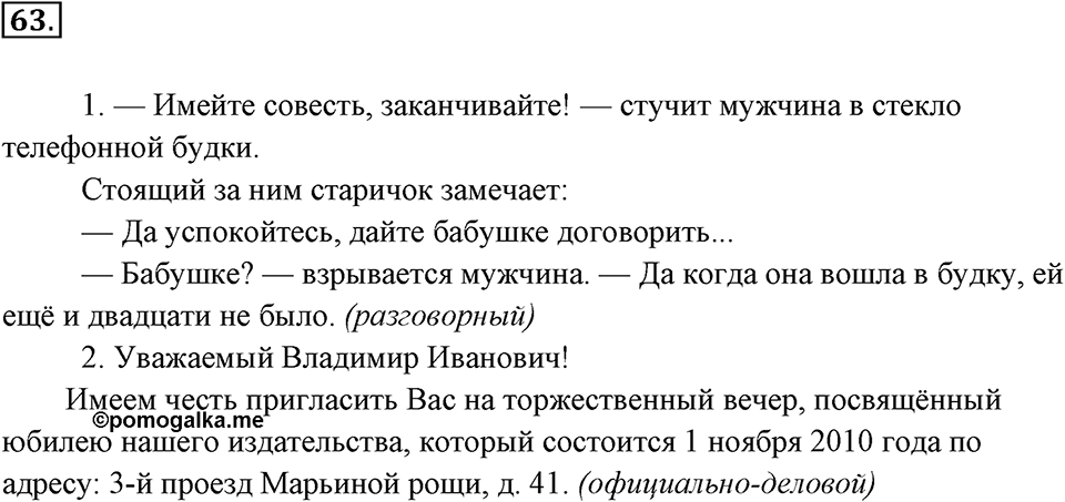Упражнение 63 — решение 3