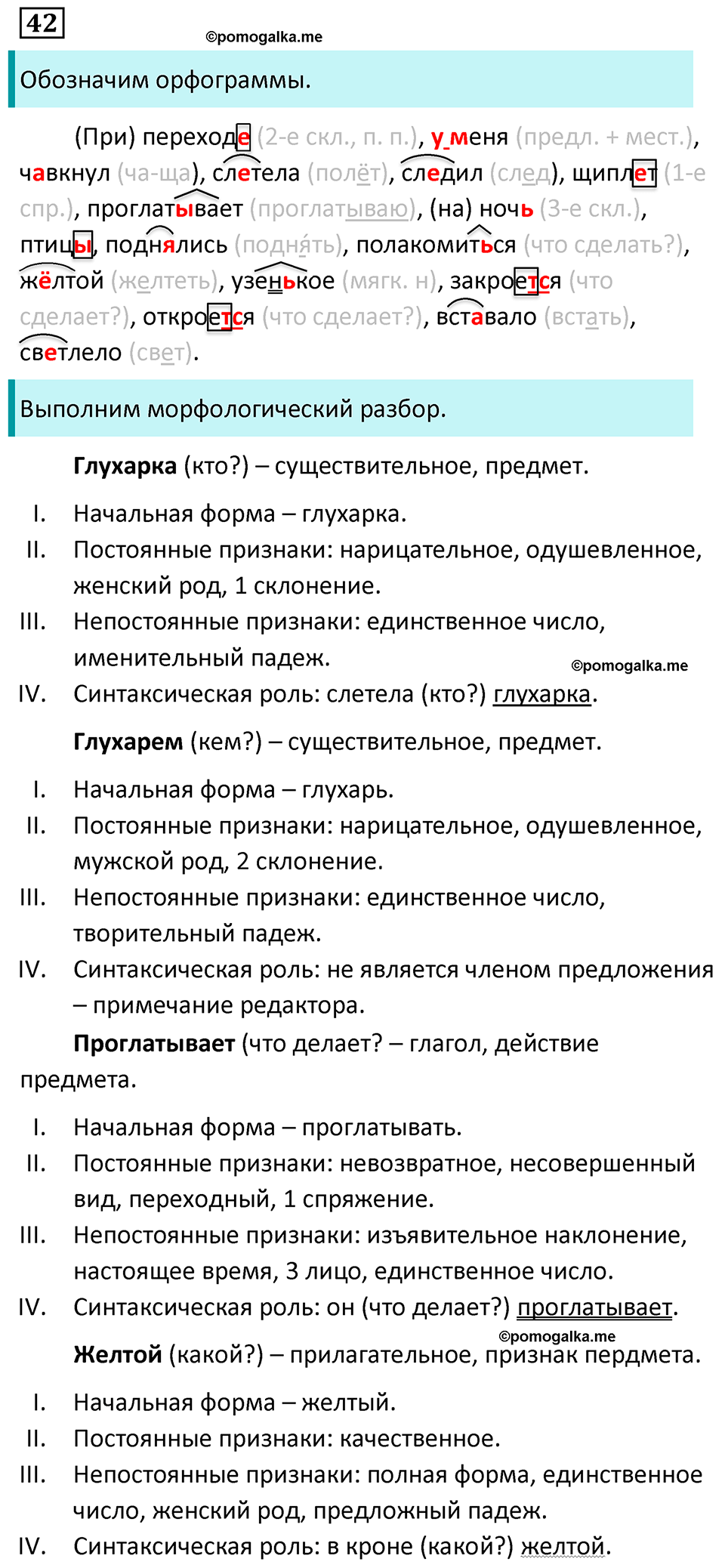 Упражнение 42 — решение 1