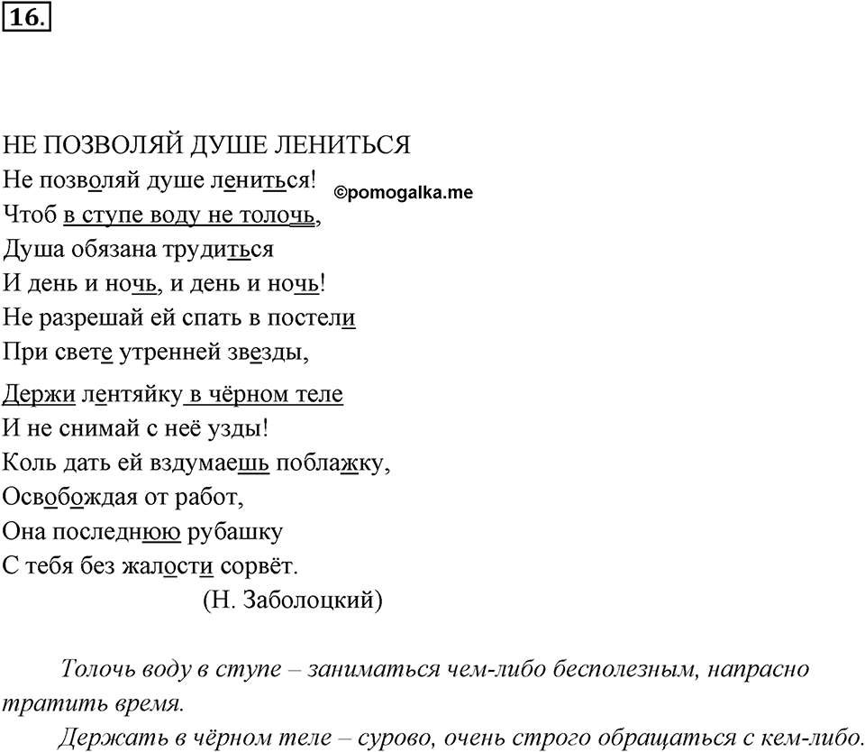 Упражнение 16 — решение 2