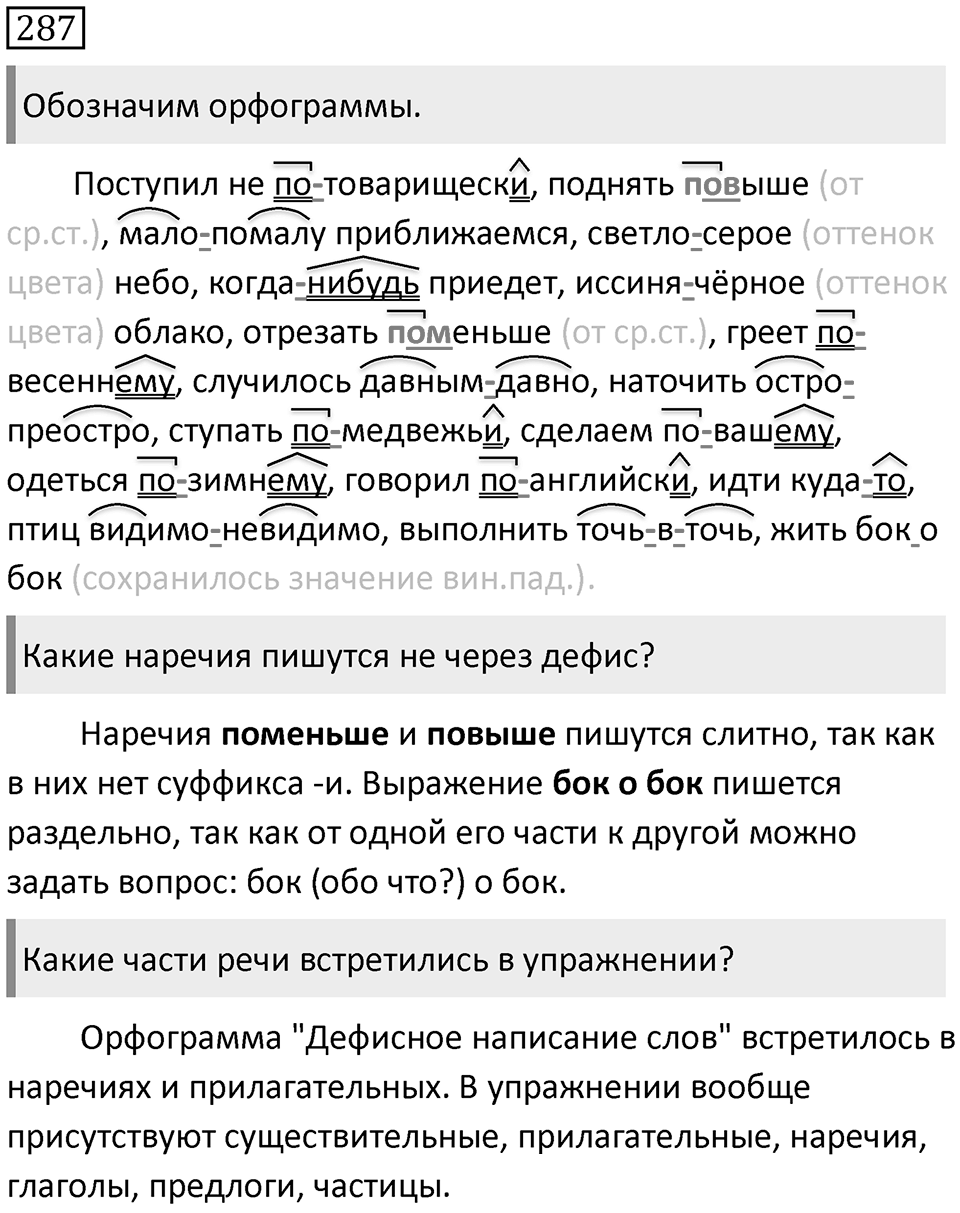 Упражнение 287 — решение 2