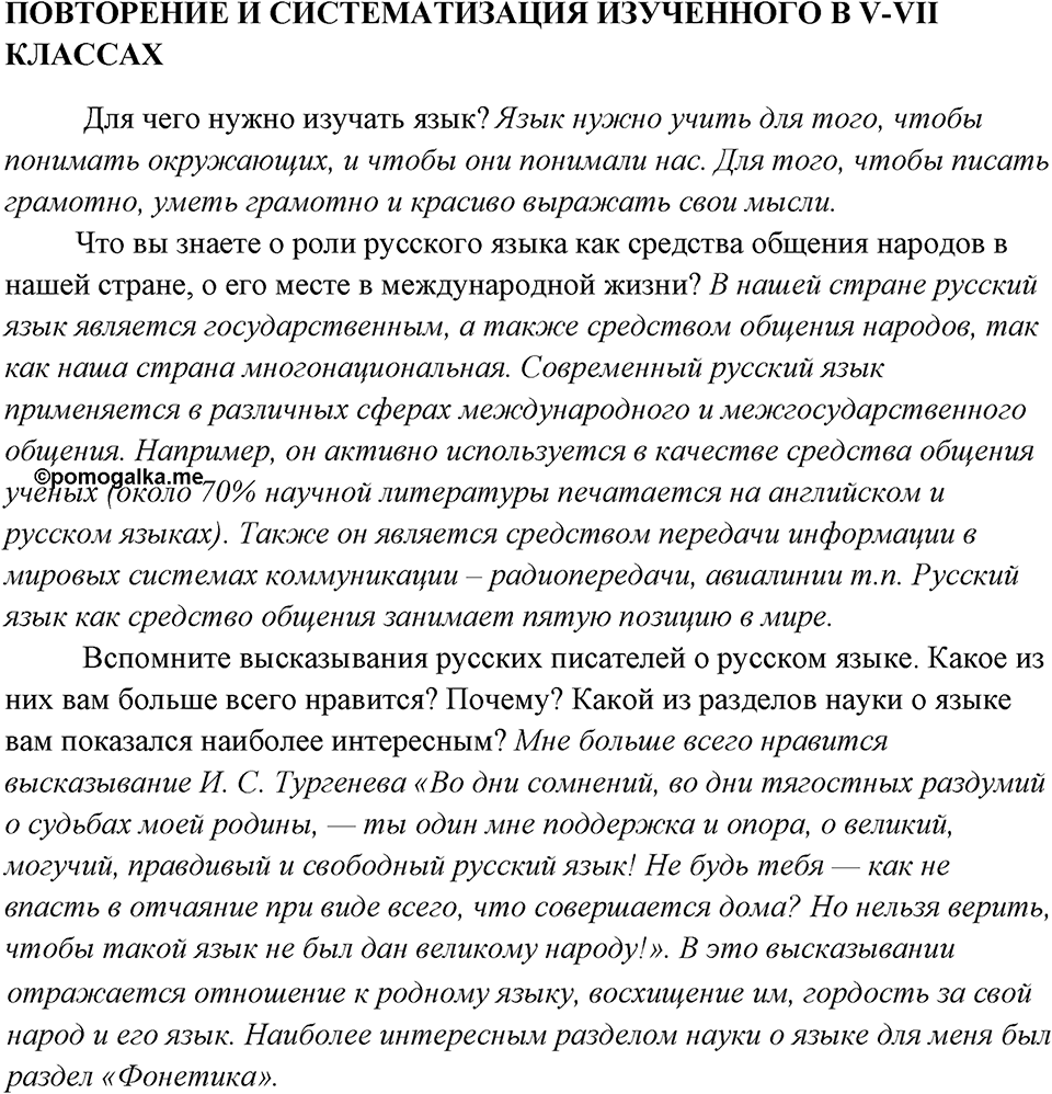 Повторение — решение 1