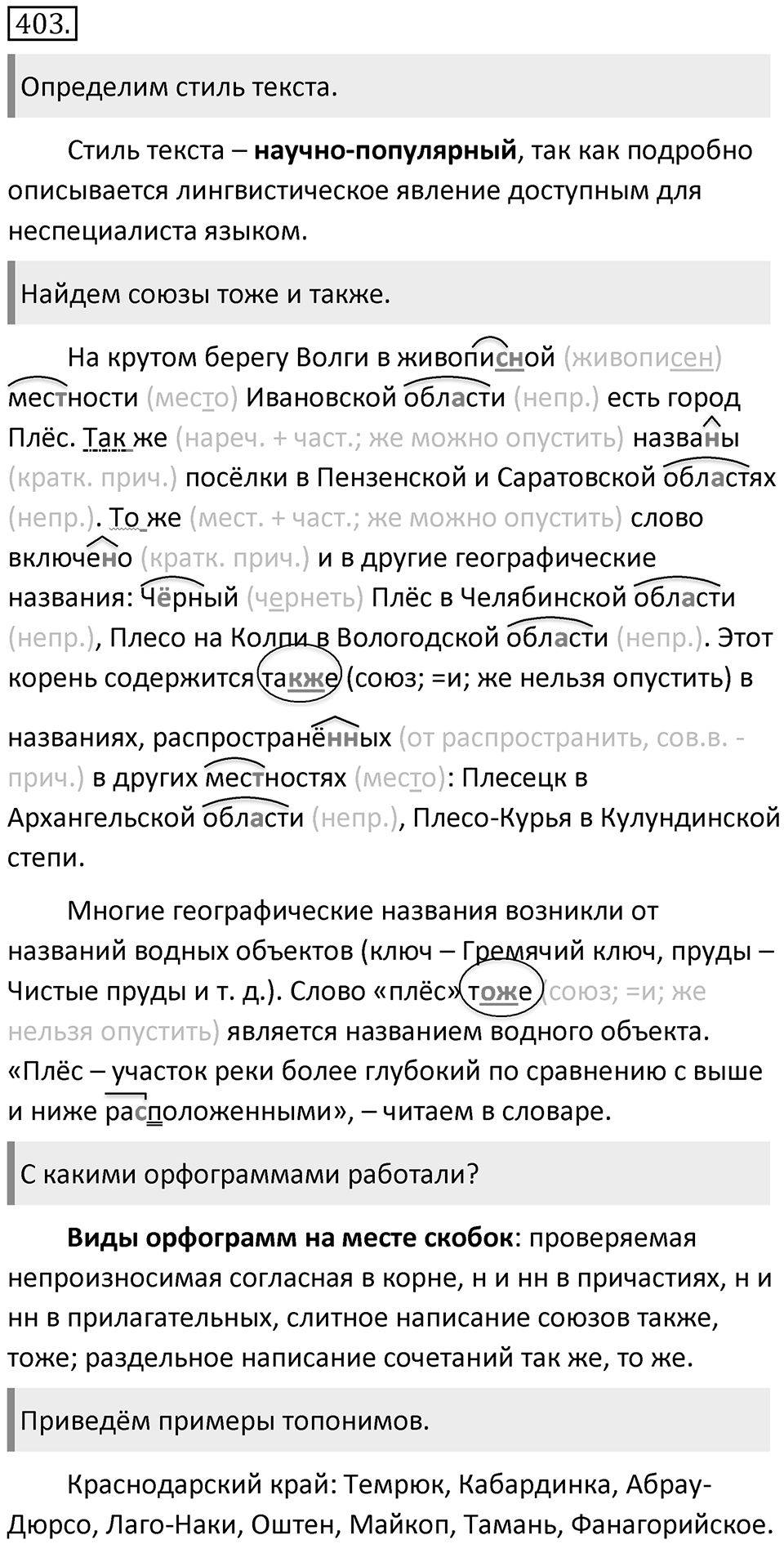 Упражнение 403 — решение 1