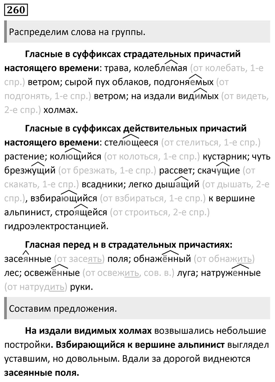 Упражнение 260 — решение 1