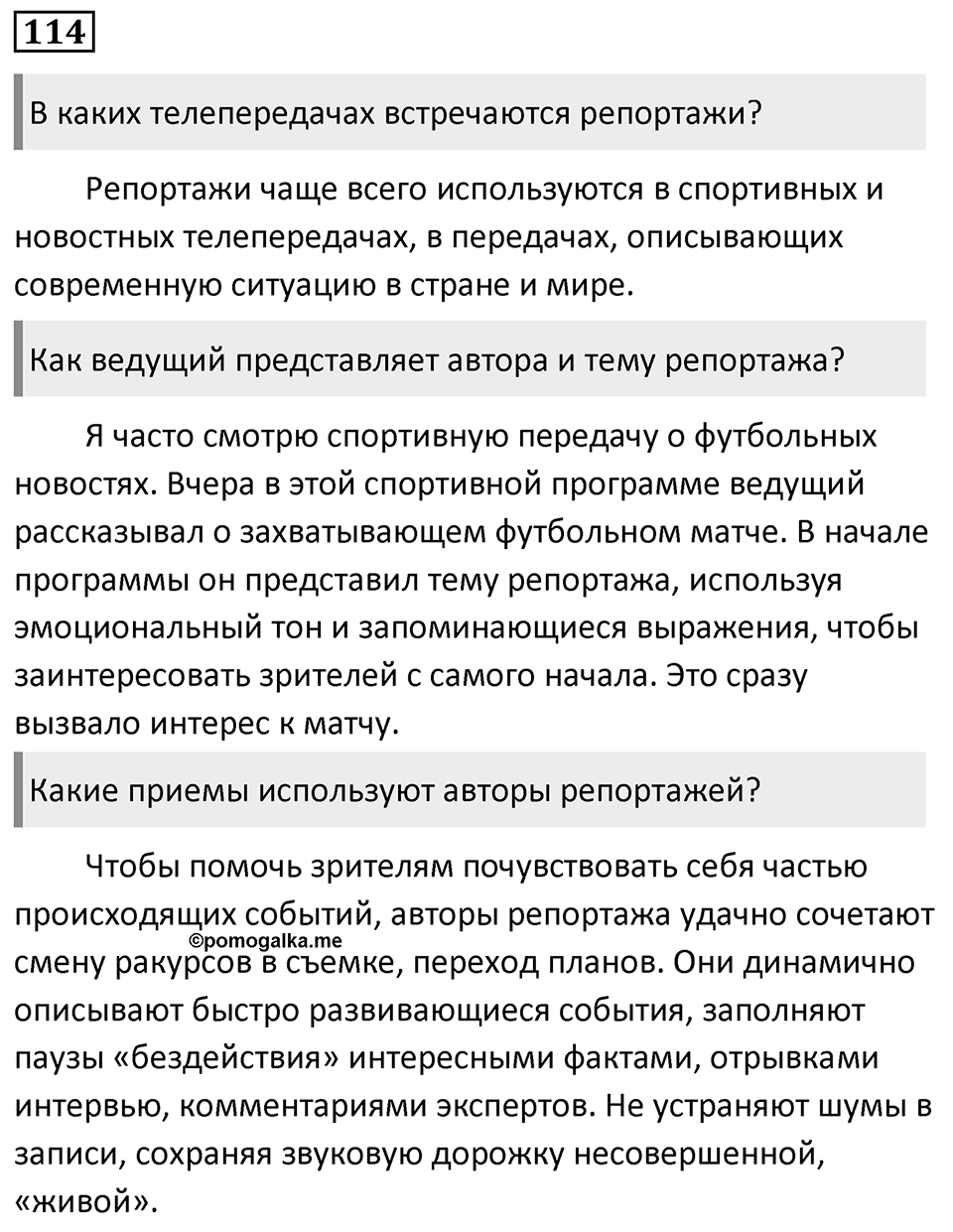 Упражнение 114 — решение 1