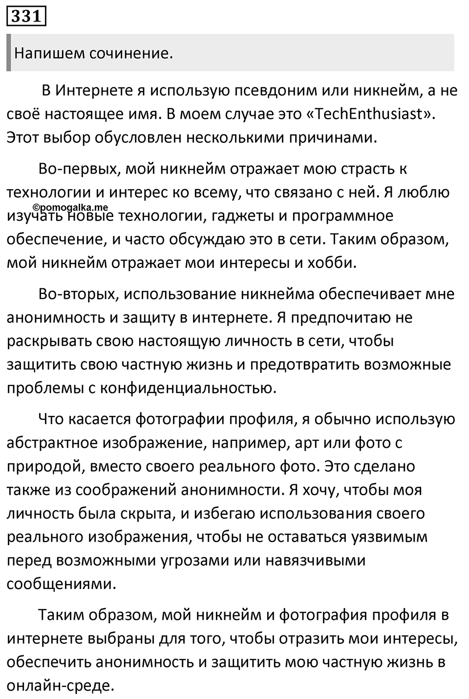 Упражнение 331 — решение 1