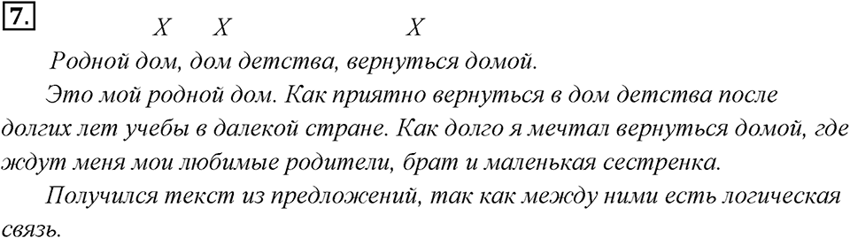 Упражнение 7 — решение 3