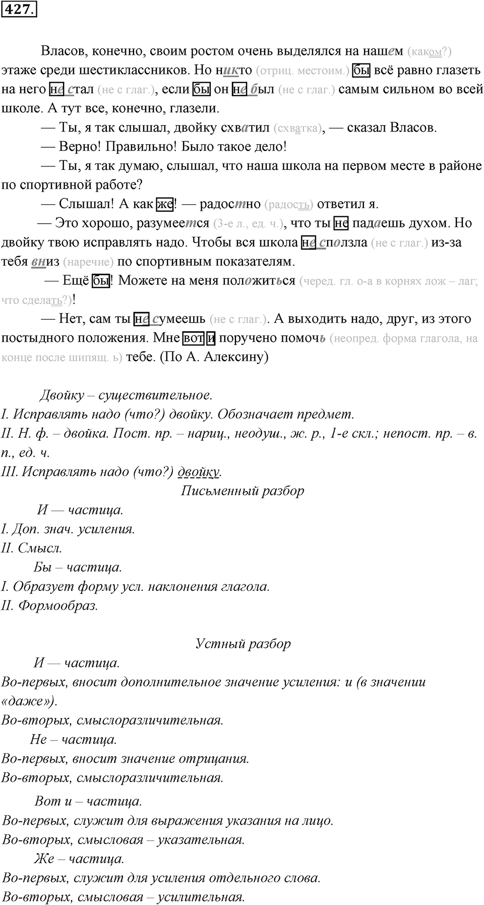 Упражнение 427 — решение 3