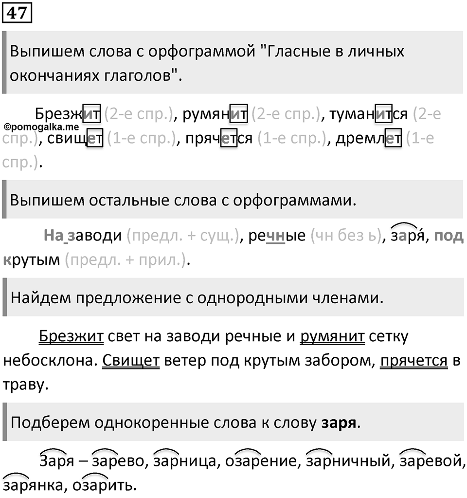 Упражнение 47 — решение 2