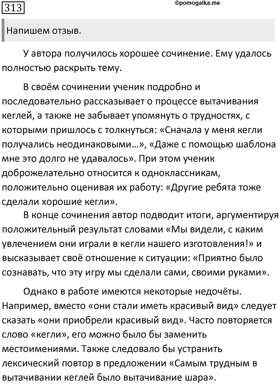Упражнение 313 — решение 1