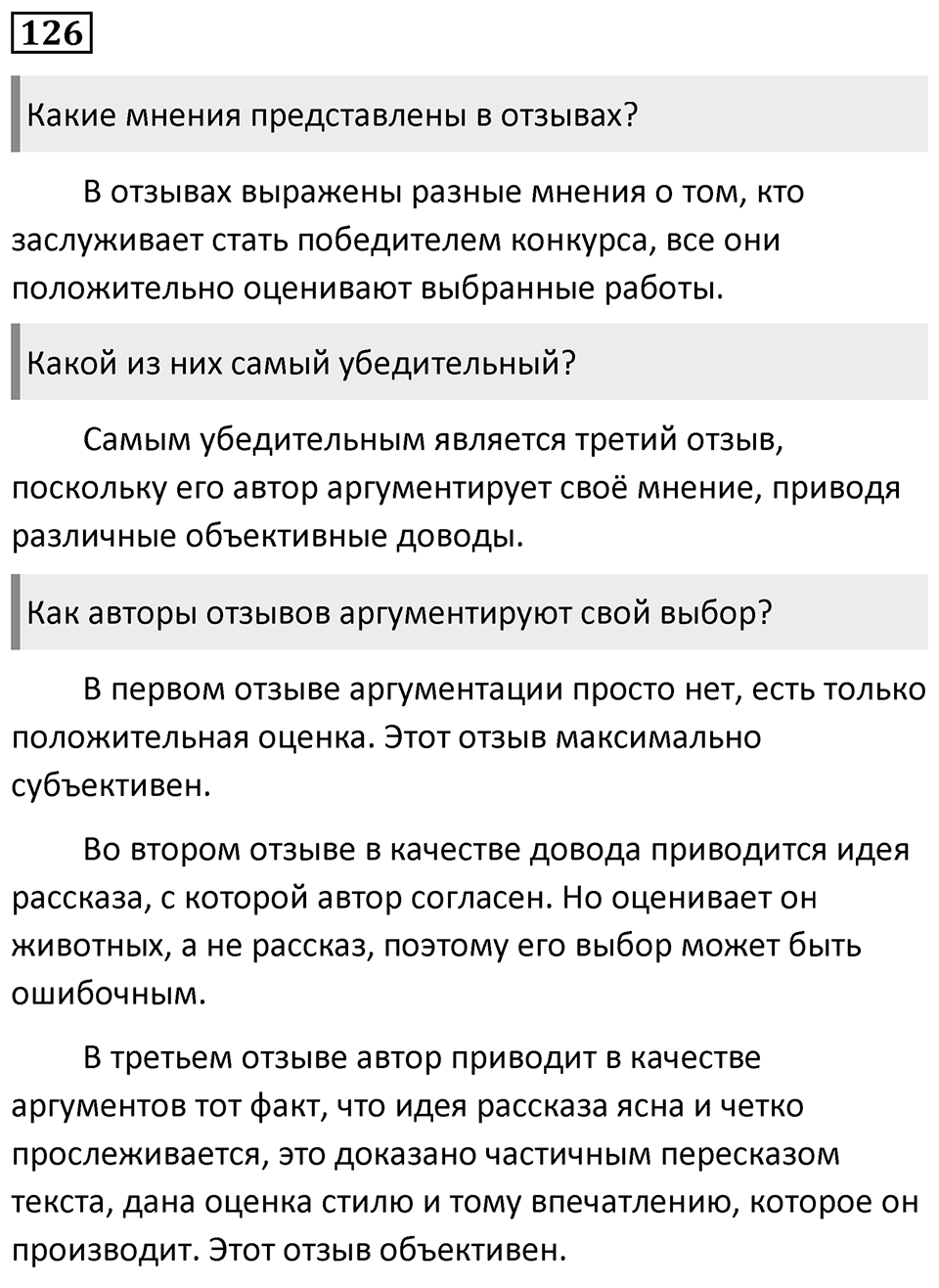 Упражнение 126 — решение 1