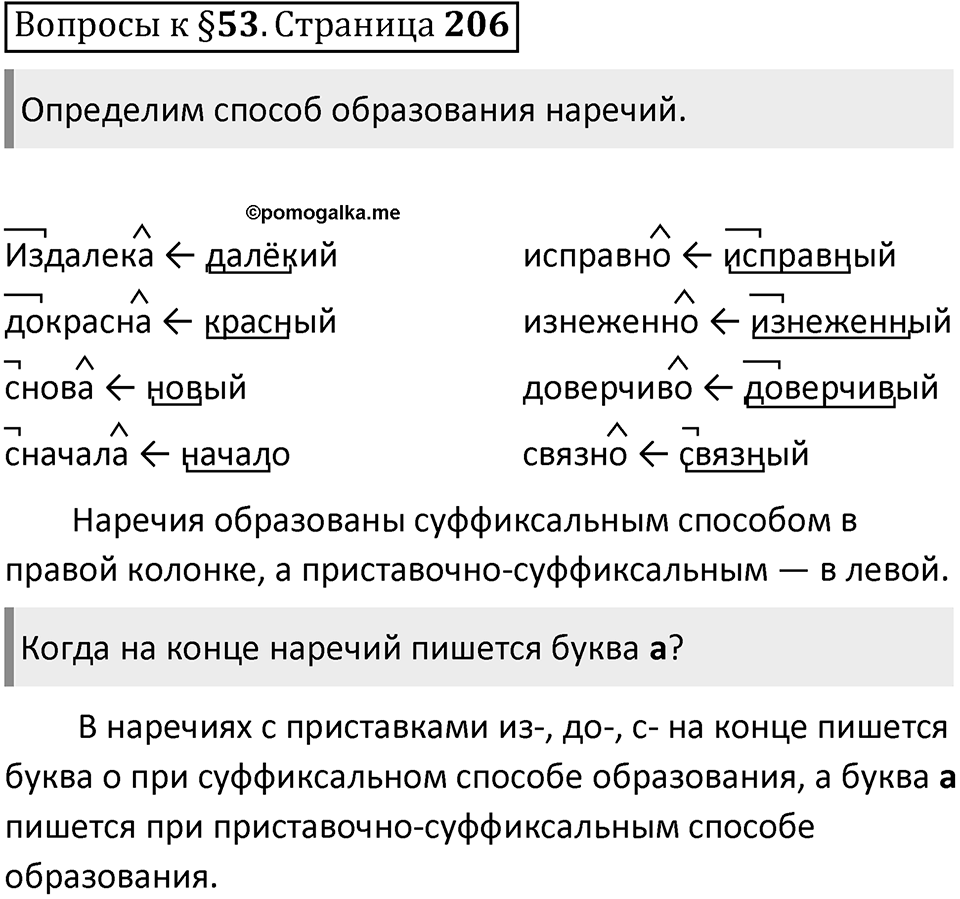 Часть 1 страница 206 Вопросы к §53 — решение 1