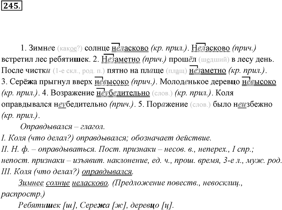 Упражнение 245 — решение 3