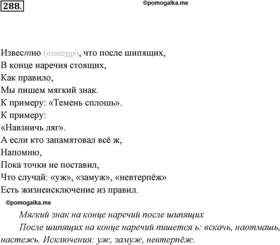 Упражнение 288 — решение 3