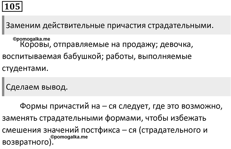 Упражнение 105 — решение 2