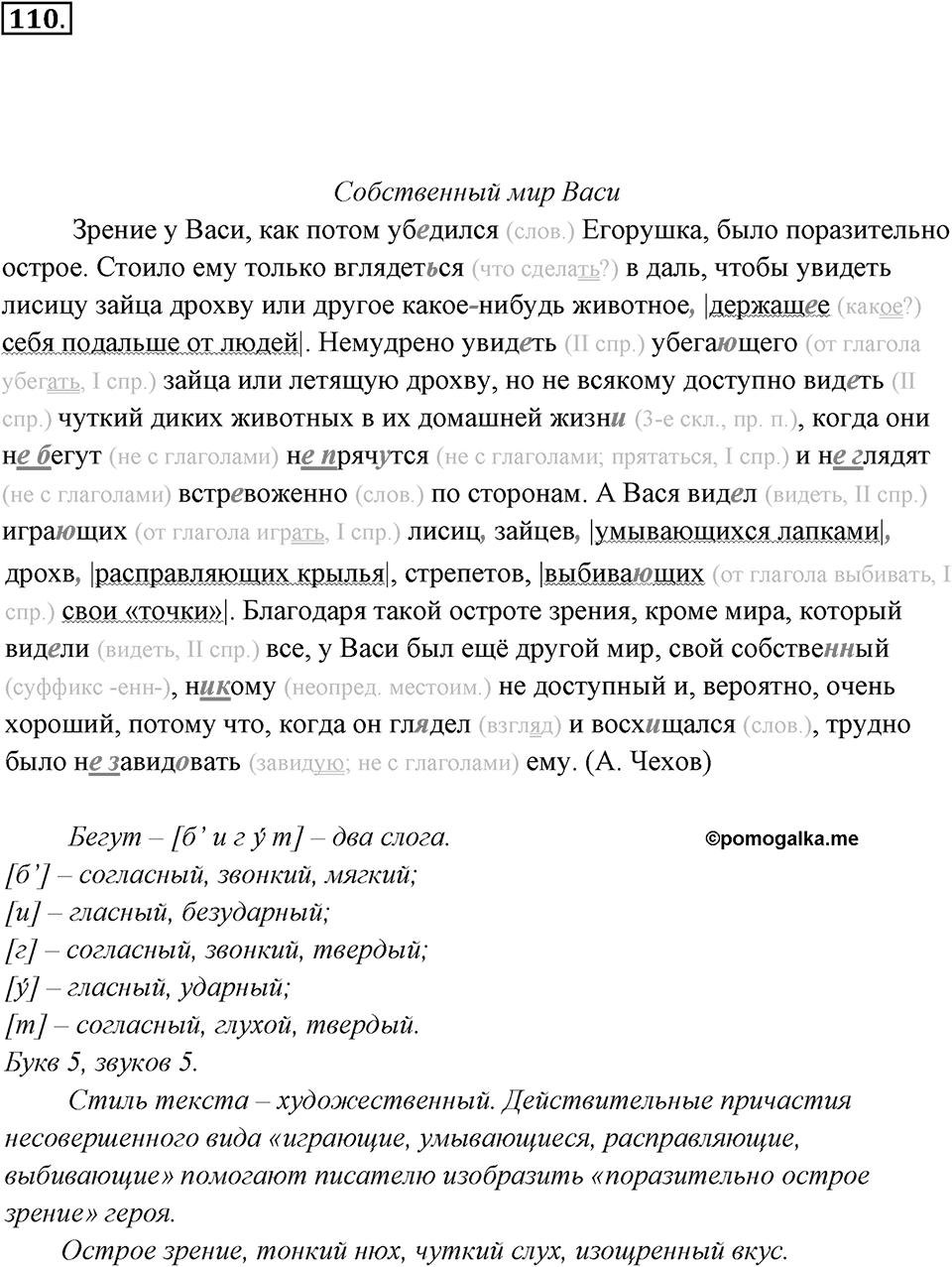Упражнение 110 — решение 3