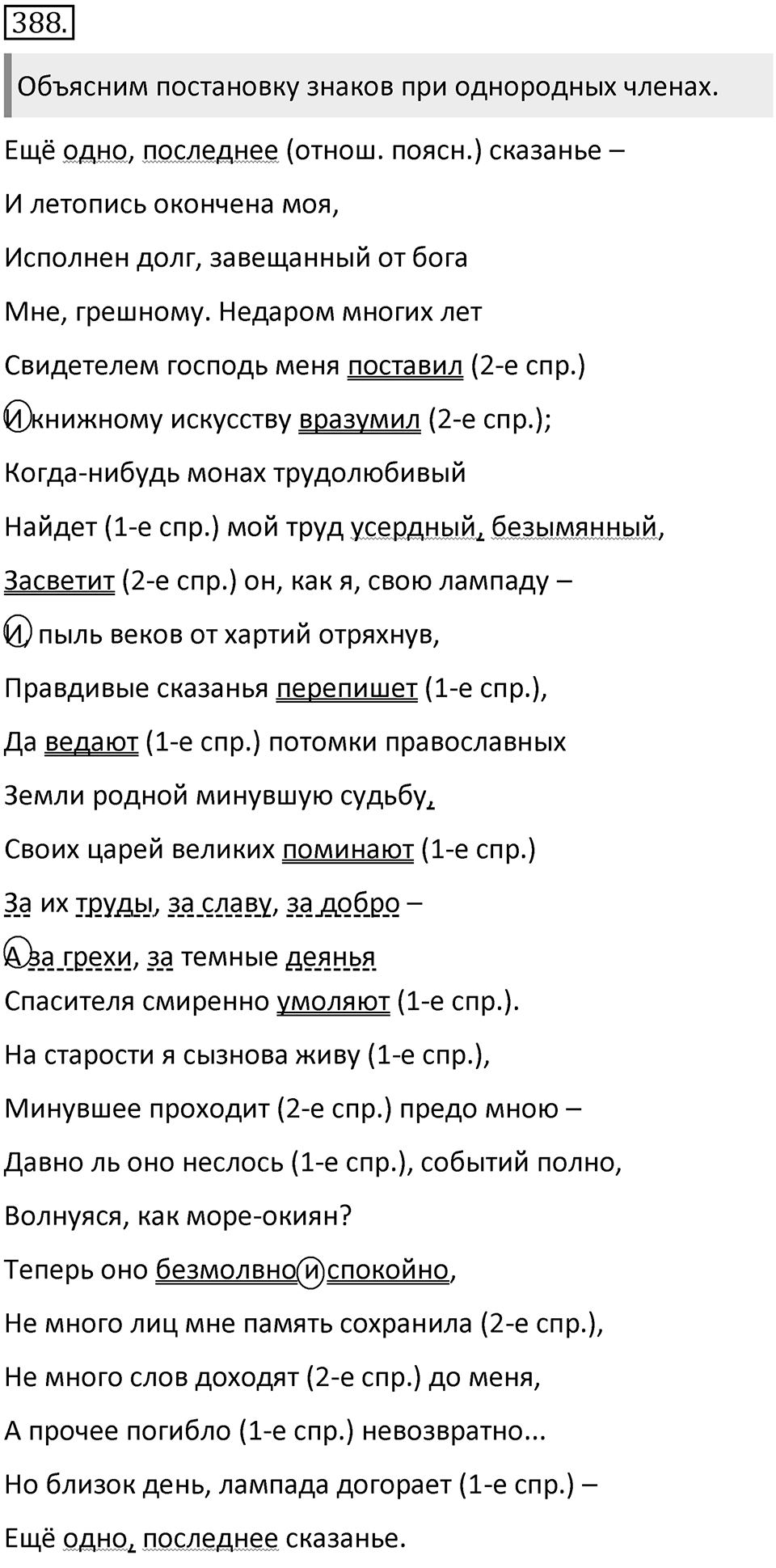 Упражнение 388 — решение 1