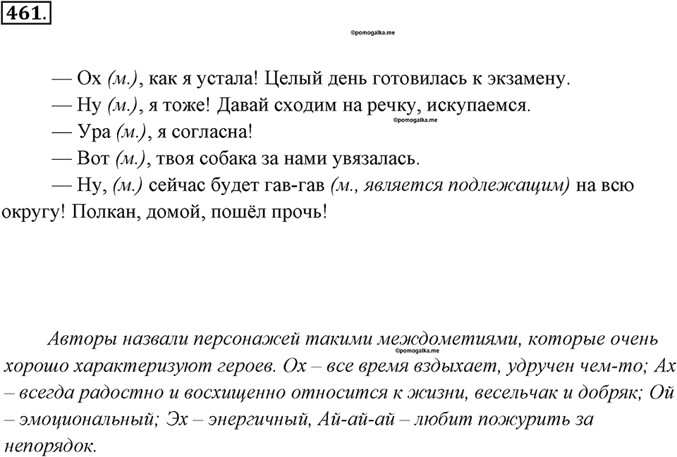 Упражнение 461 — решение 2