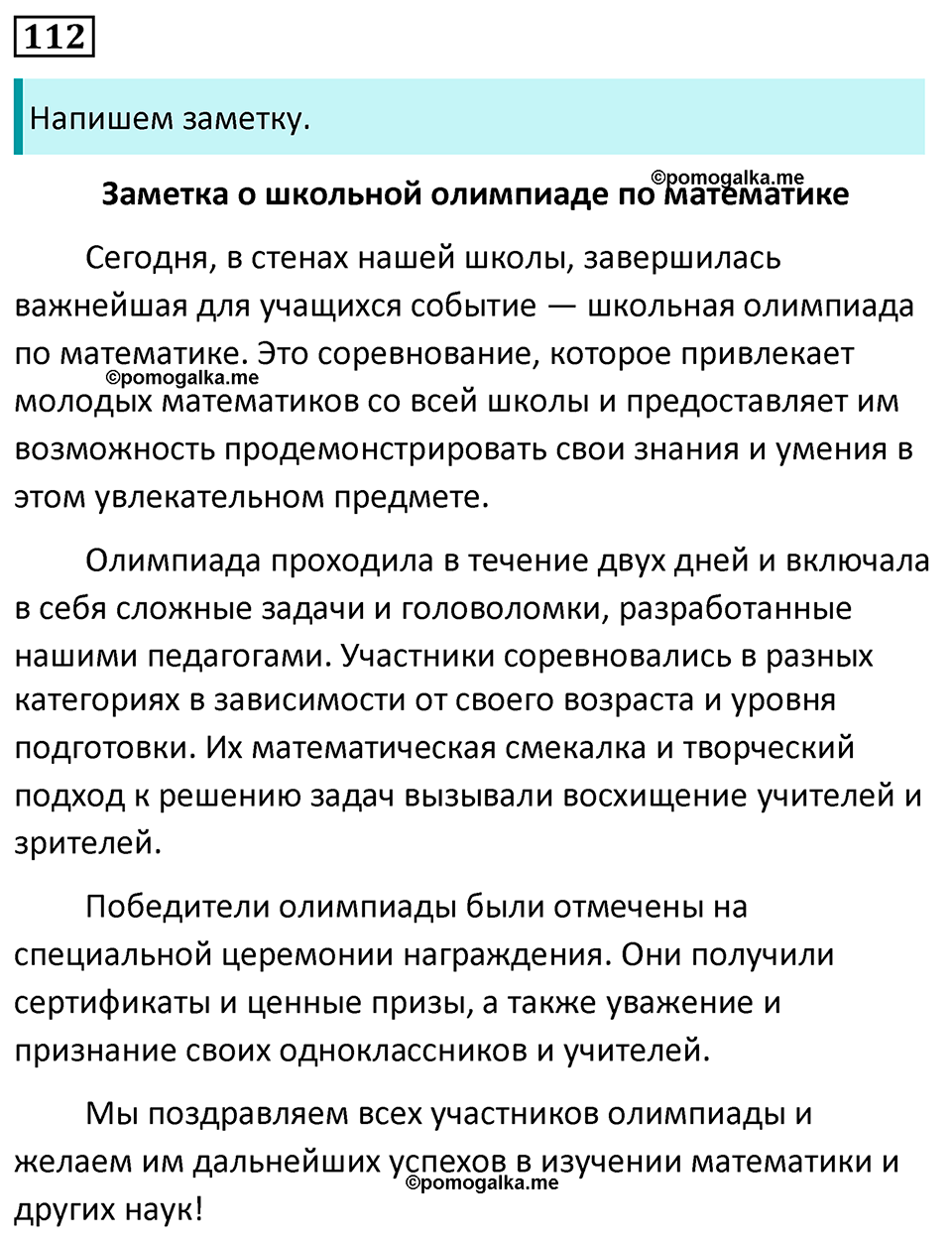 Упражнение 112 — решение 1