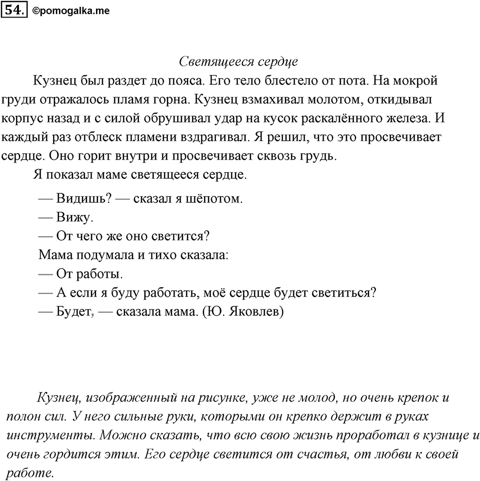 Упражнение 54 — решение 3