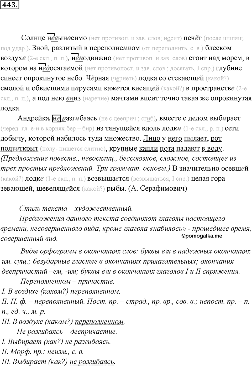 Упражнение 443 — решение 2