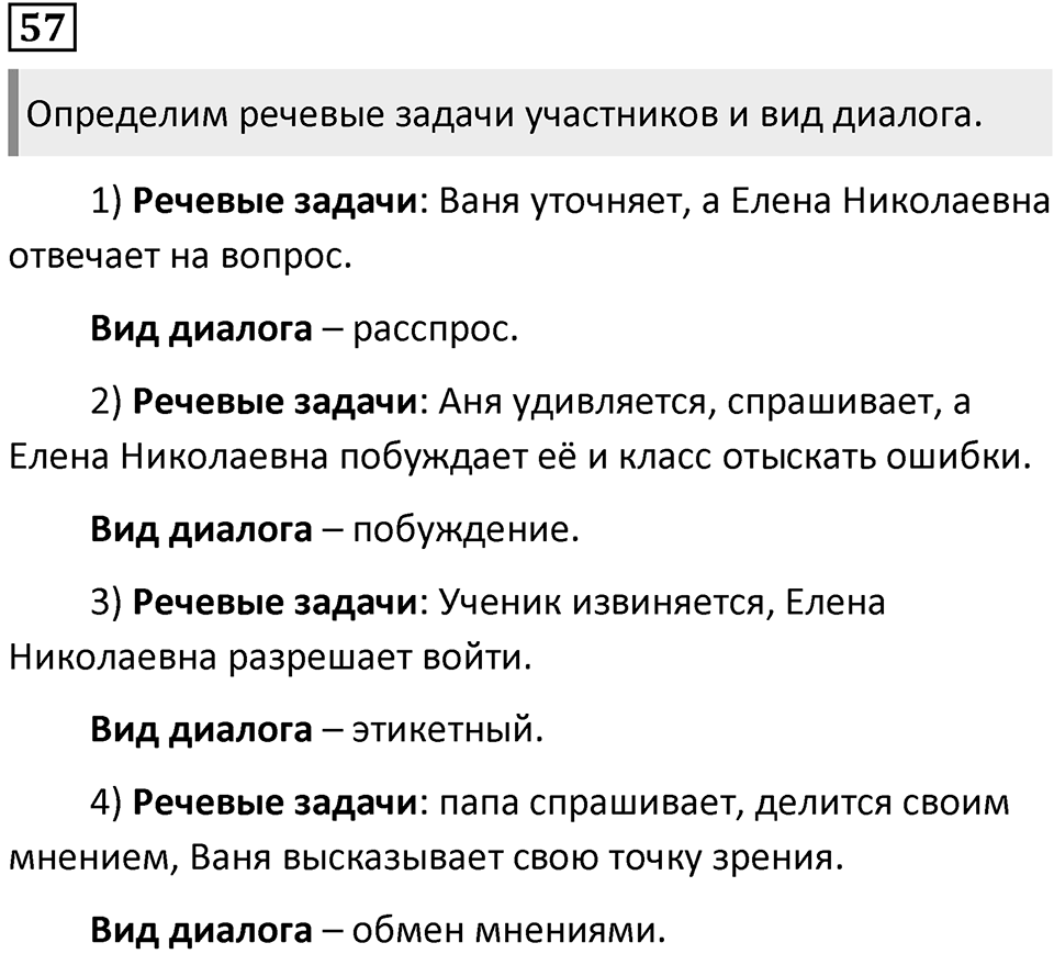 Упражнение 57 — решение 1