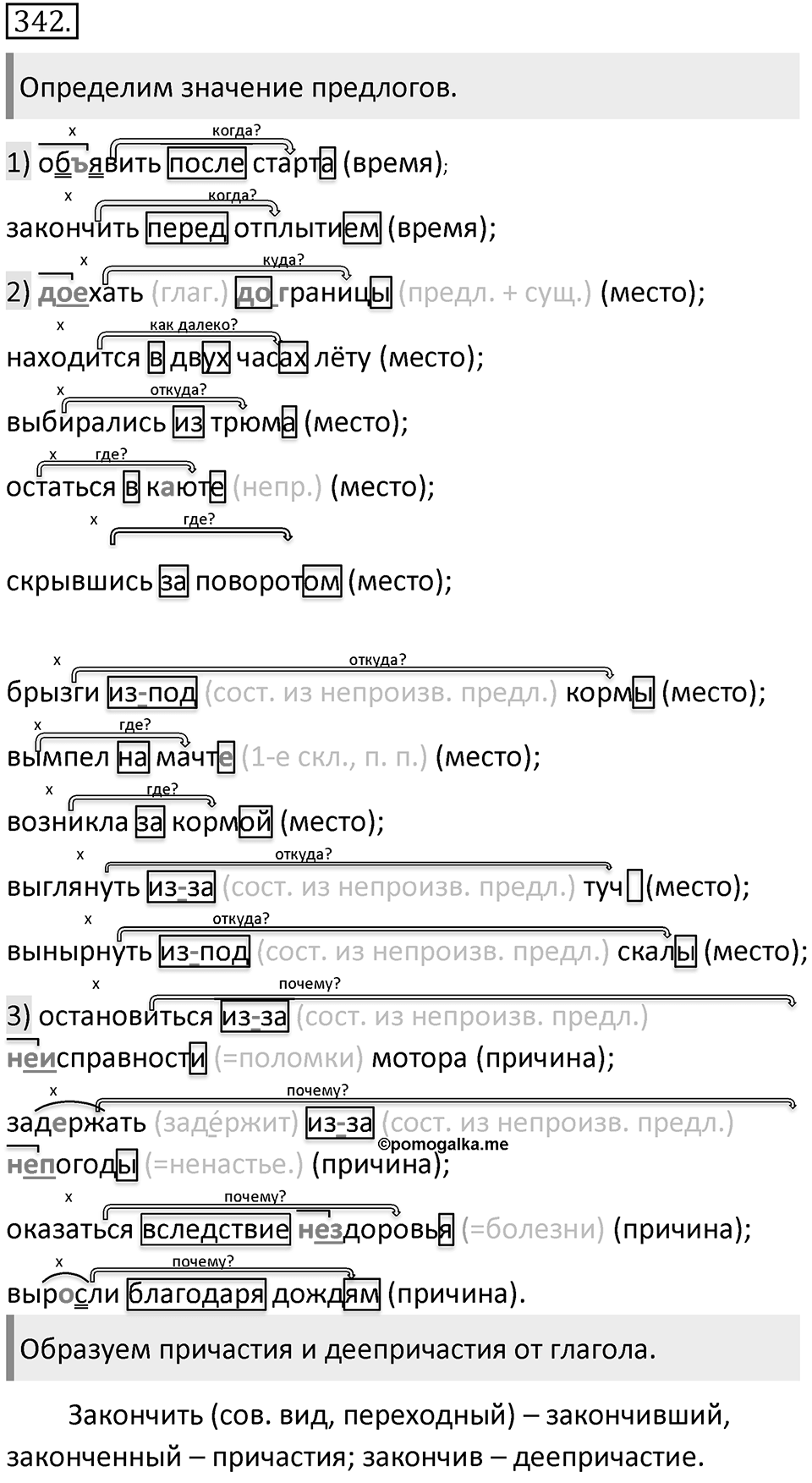 Упражнение 342 — решение 2