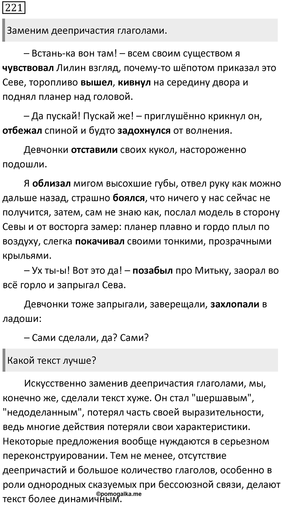 Упражнение 221 — решение 2