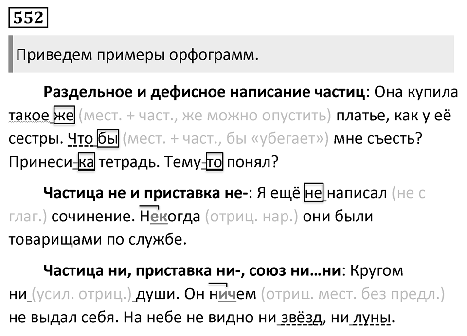 Упражнение 552 — решение 1