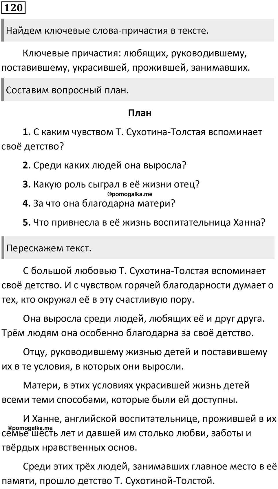 Упражнение 120 — решение 1
