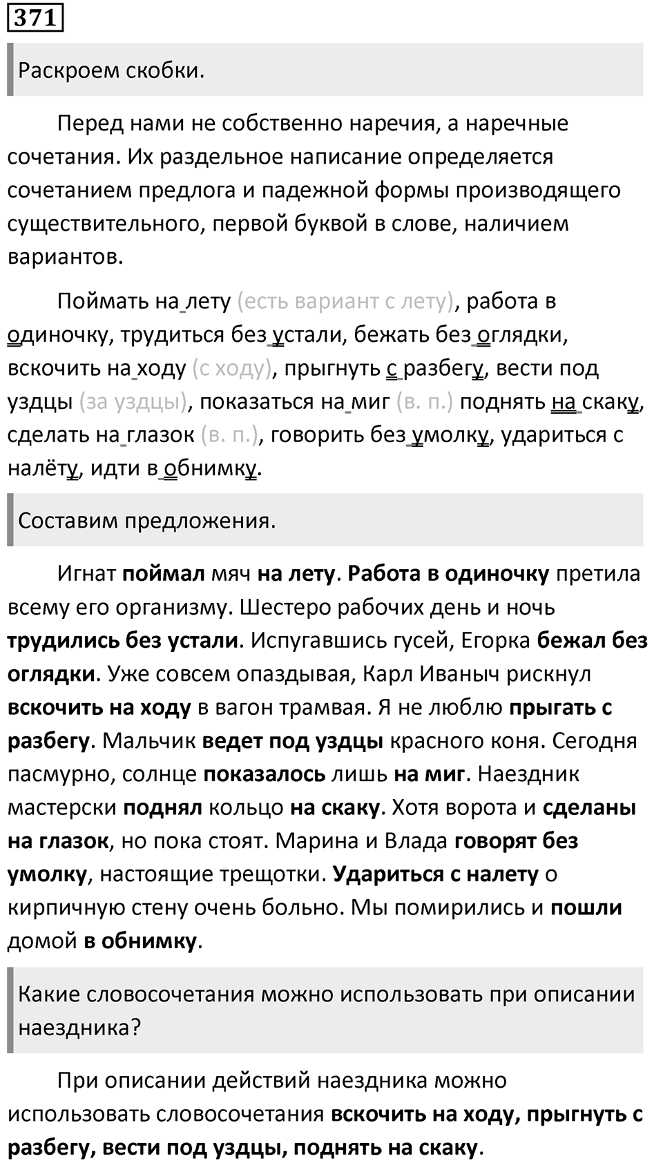 Упражнение 371 — решение 1