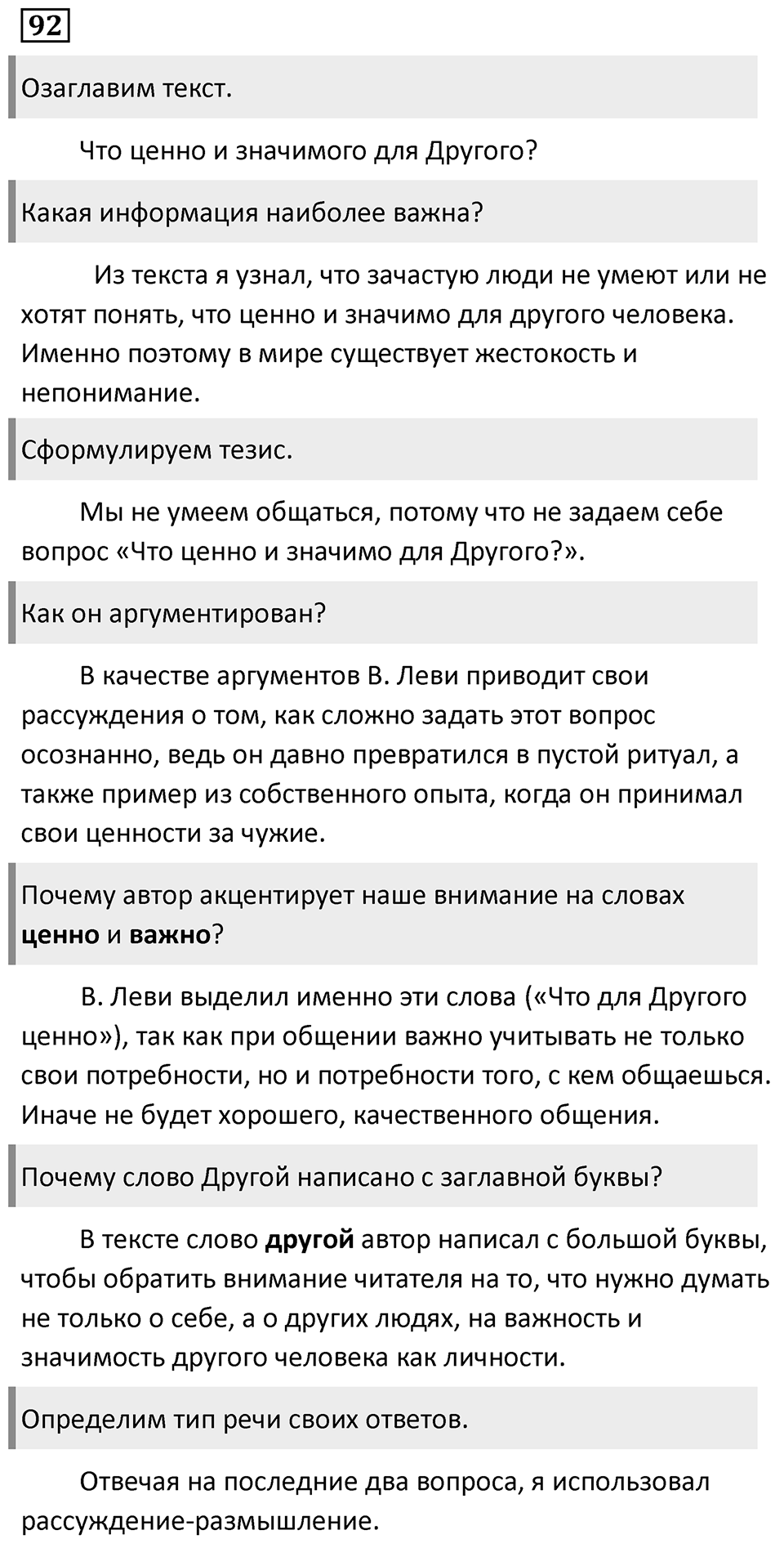 Упражнение 92 — решение 1