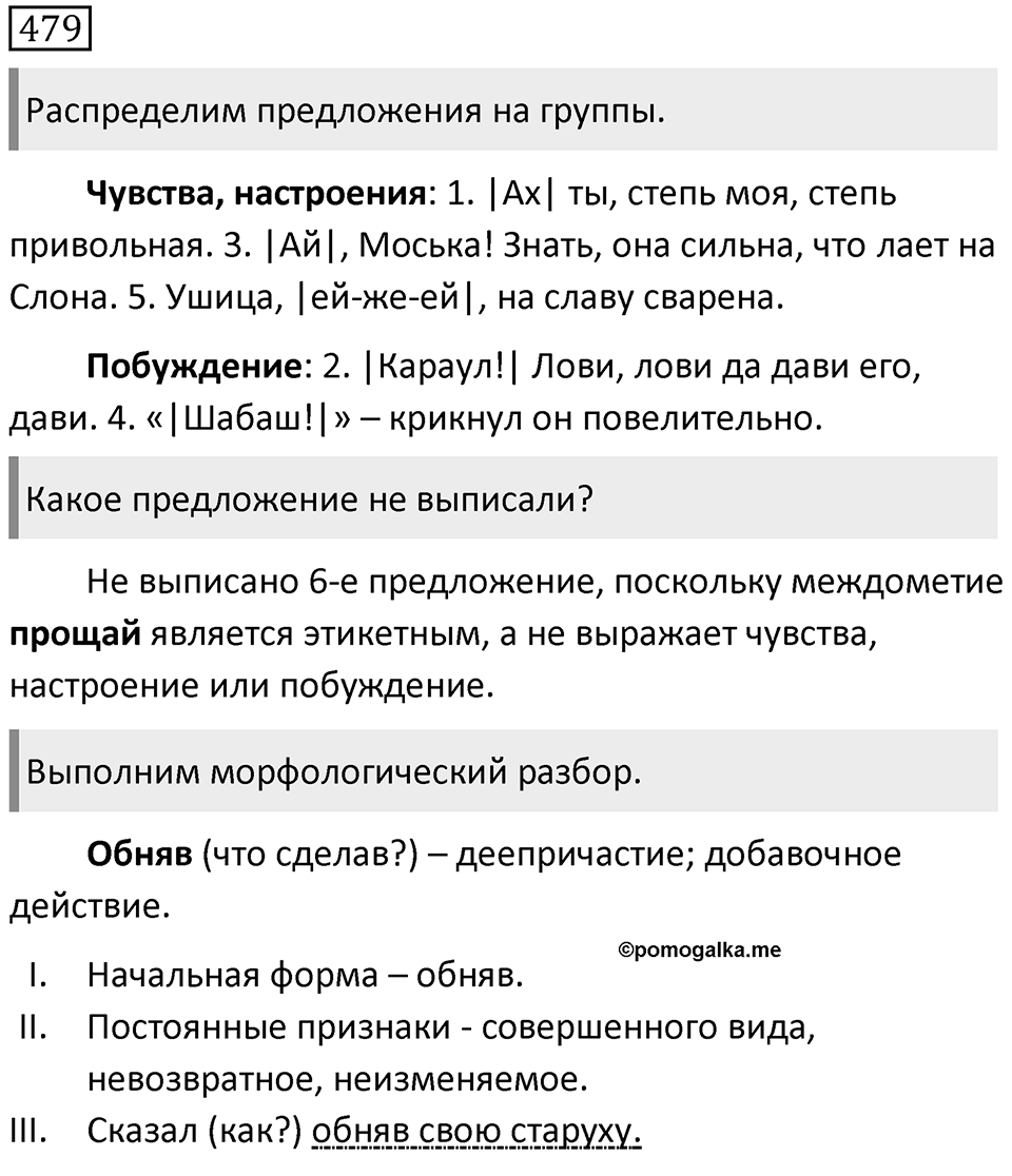 Упражнение 479 — решение 2