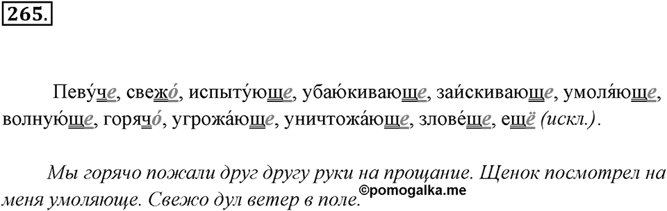 Упражнение 265 — решение 3