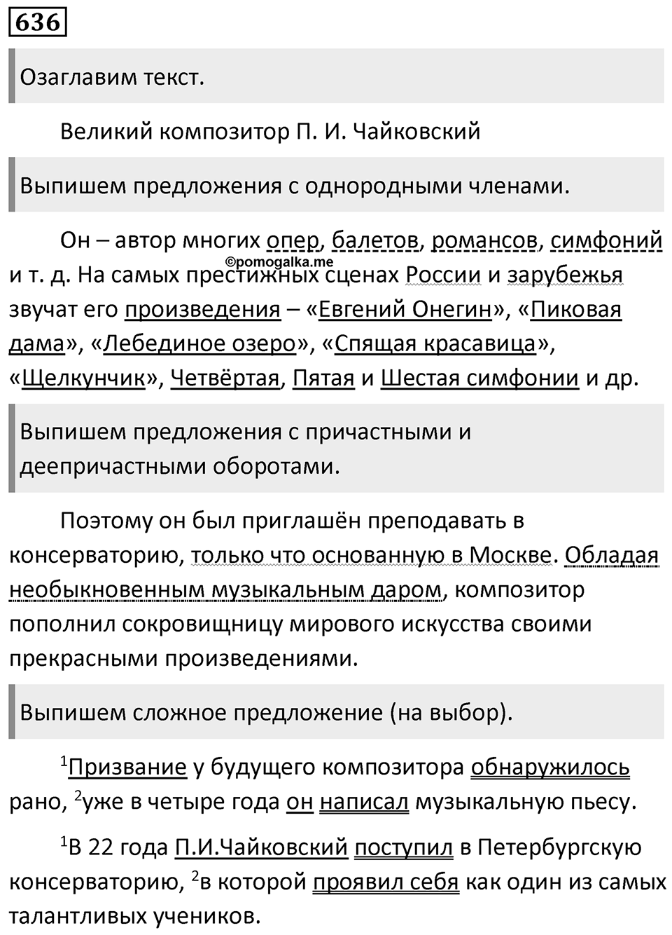 Упражнение 636 — решение 1