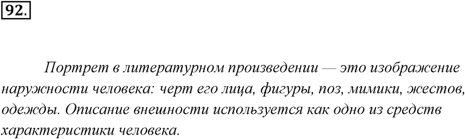 Упражнение 92 — решение 3