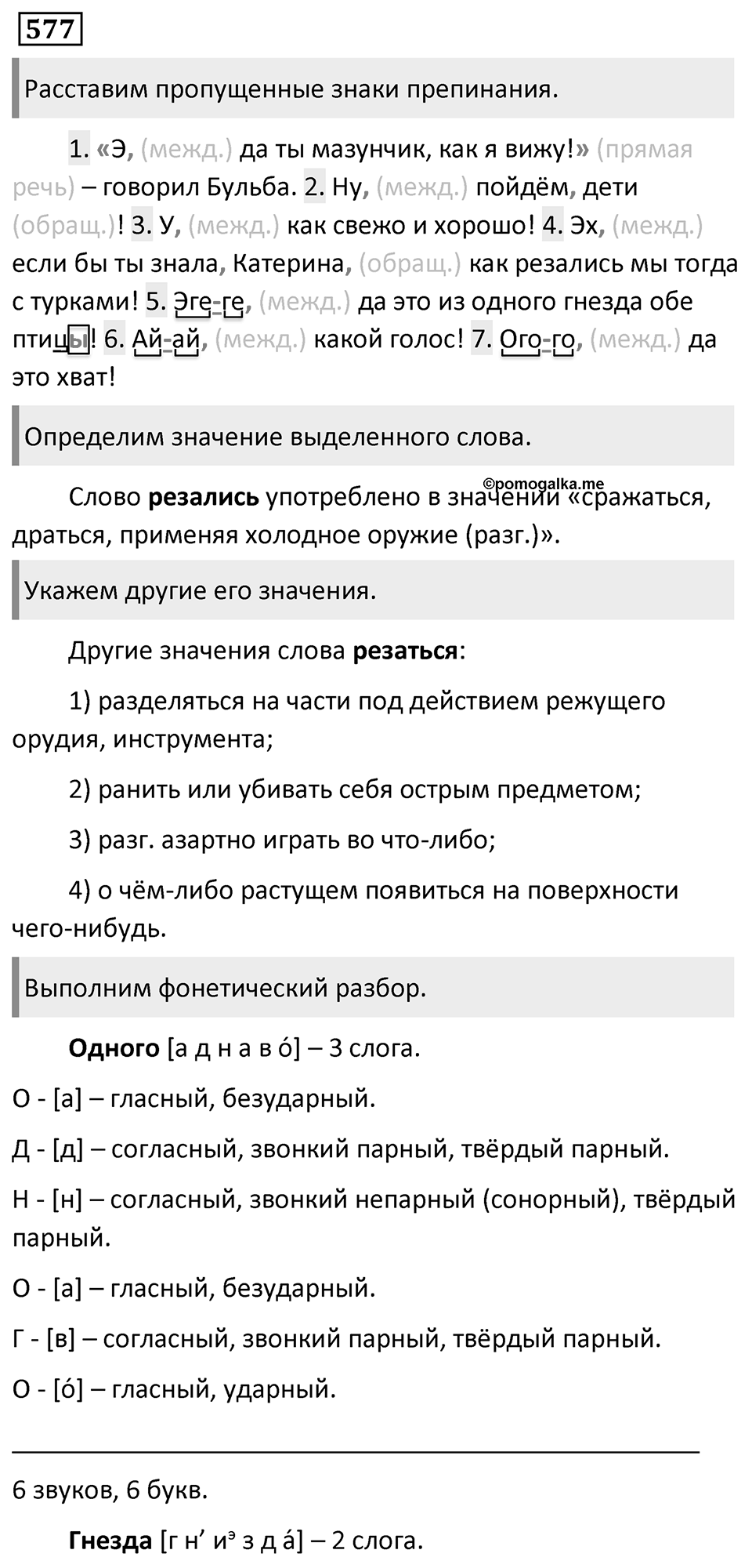 Упражнение 577 — решение 1