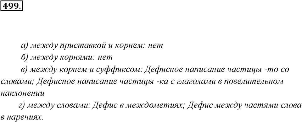 Упражнение 499 — решение 3
