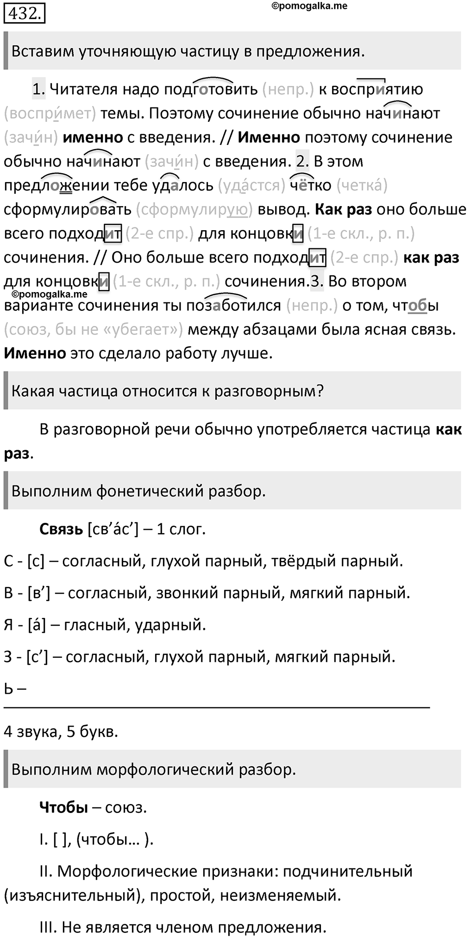 Упражнение 432 — решение 1