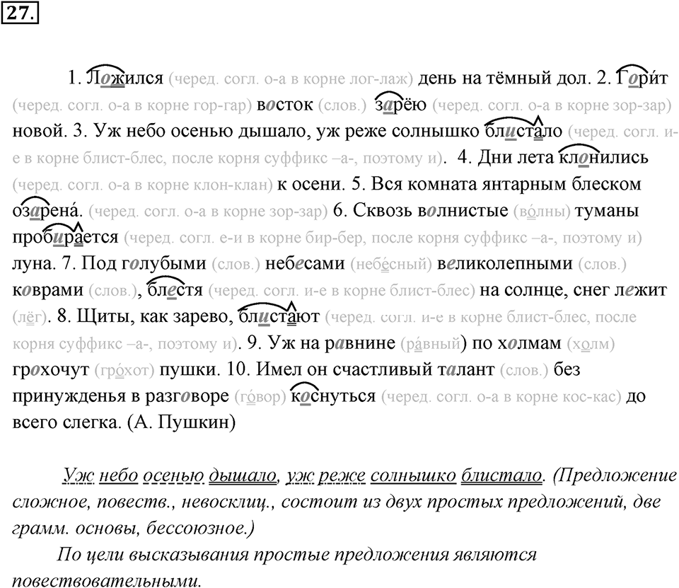 Упражнение 27 — решение 3