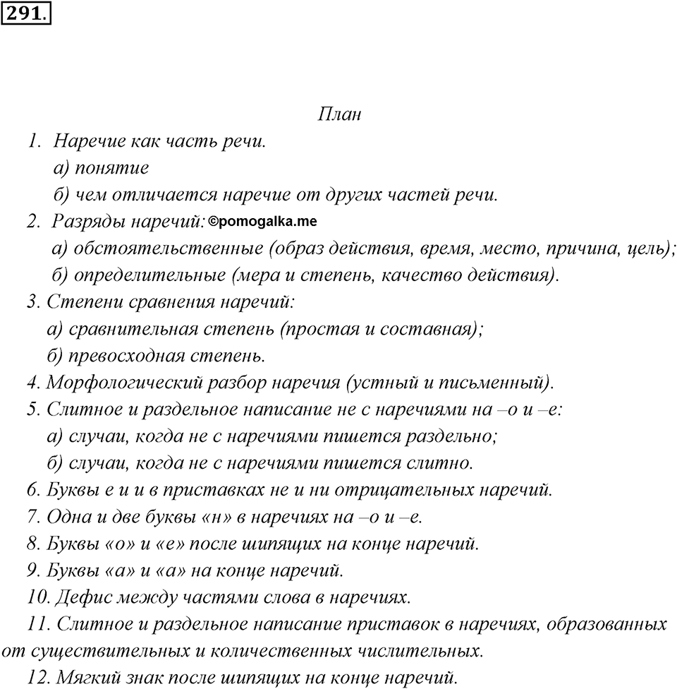 Упражнение 291 — решение 2