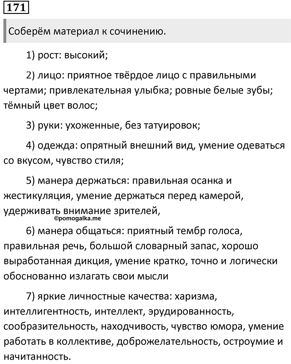 Упражнение 171 — решение 2