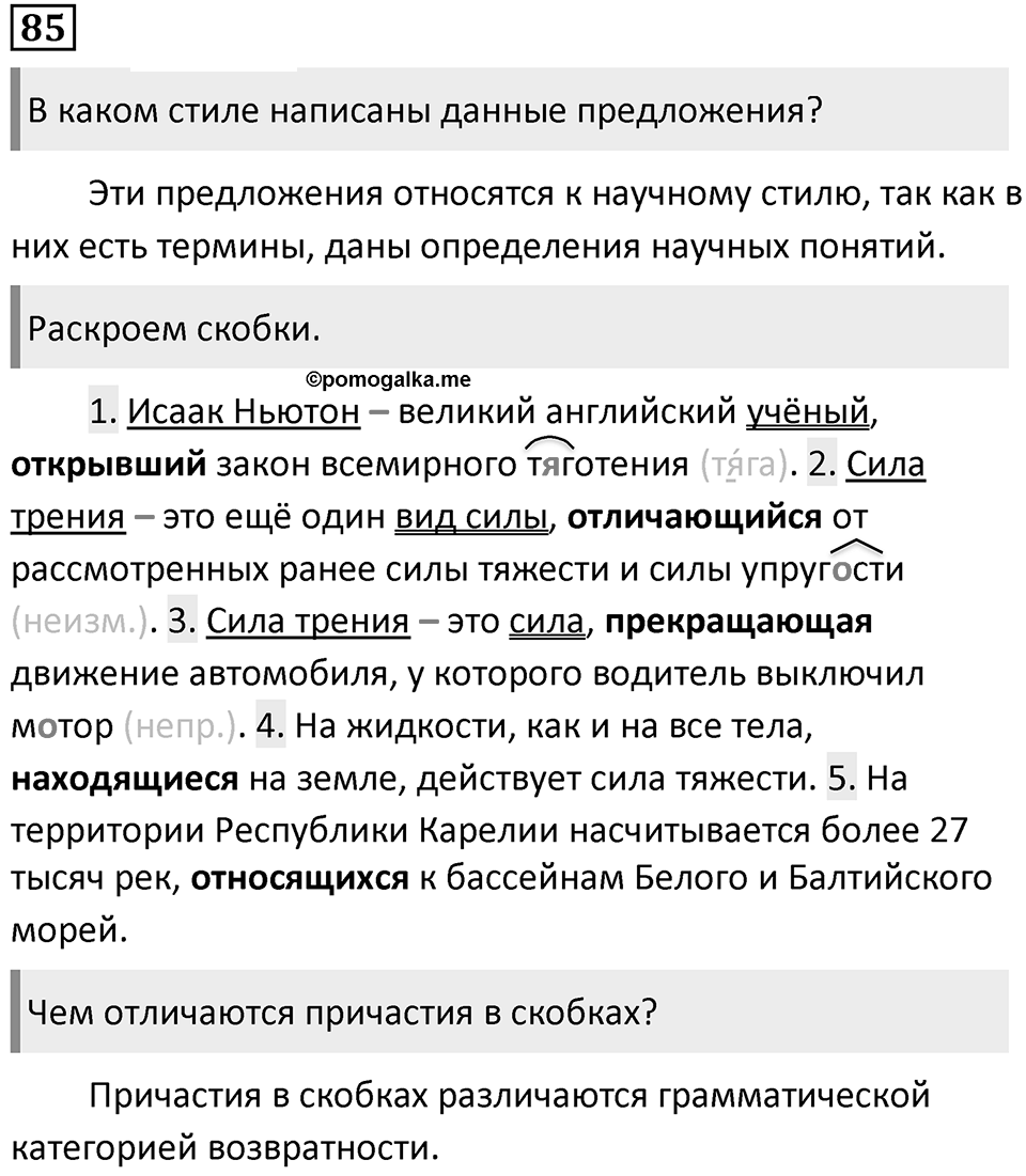 Упражнение 85 — решение 2